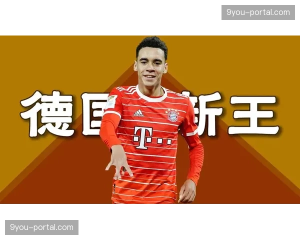 穆西亚拉脚伤恢复良好，教练组采取保护措施